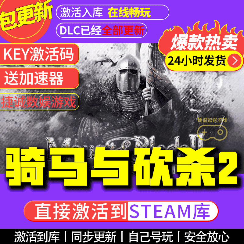骑马与砍杀2霸主 骑砍2 steam全球区国区激活码CDKEY电脑游戏