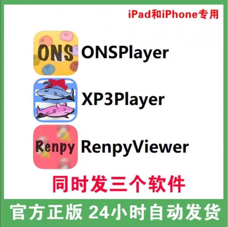 XP3Player ONSPlayer RenpyViewer KRKR模拟器 app
