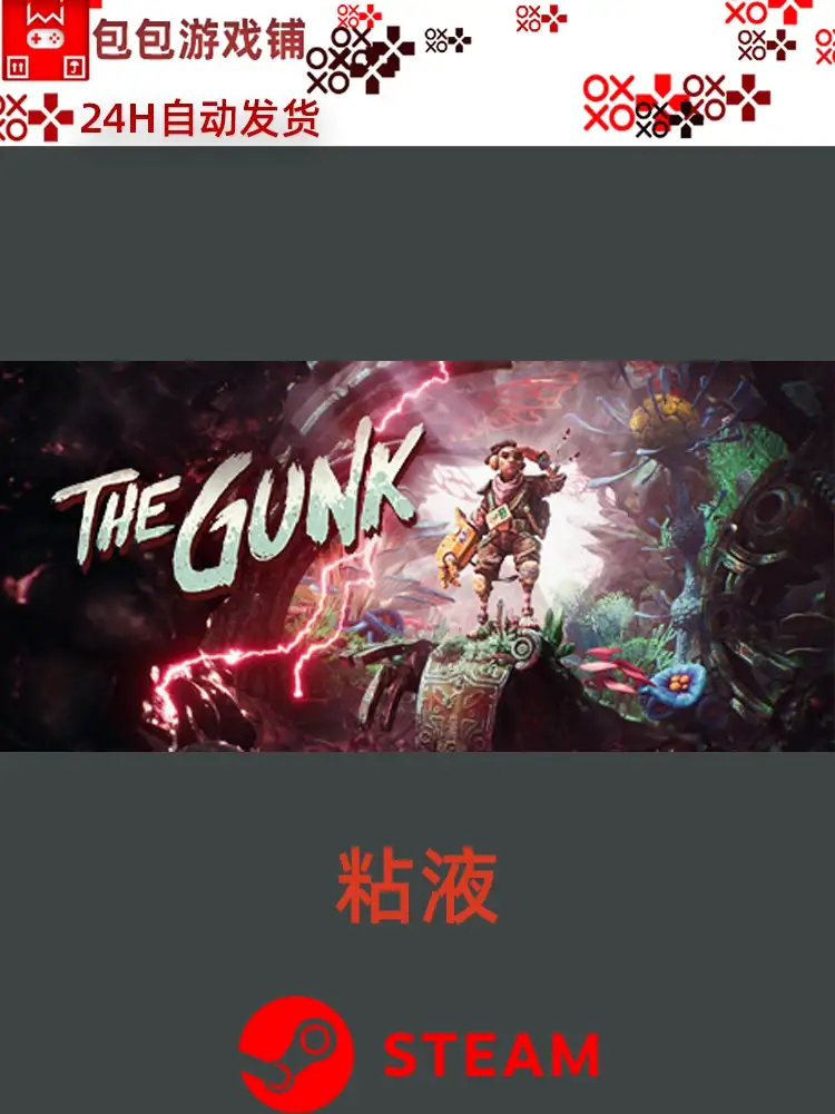 Steam 粘液 The Gunk 正版 激活码 CDKEY