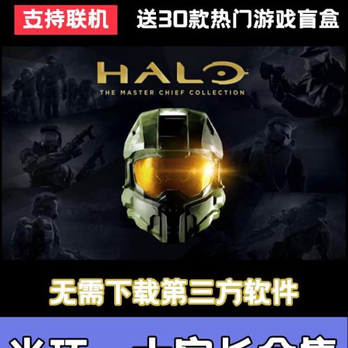 光环士官长合集steam正版steam激活码全DLC在线联机国区全球区