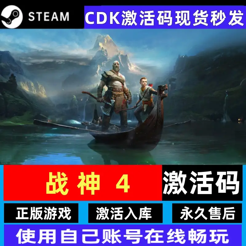 Steam游戏战神4正版CDK激活码兑换码电脑游戏战神四God of War