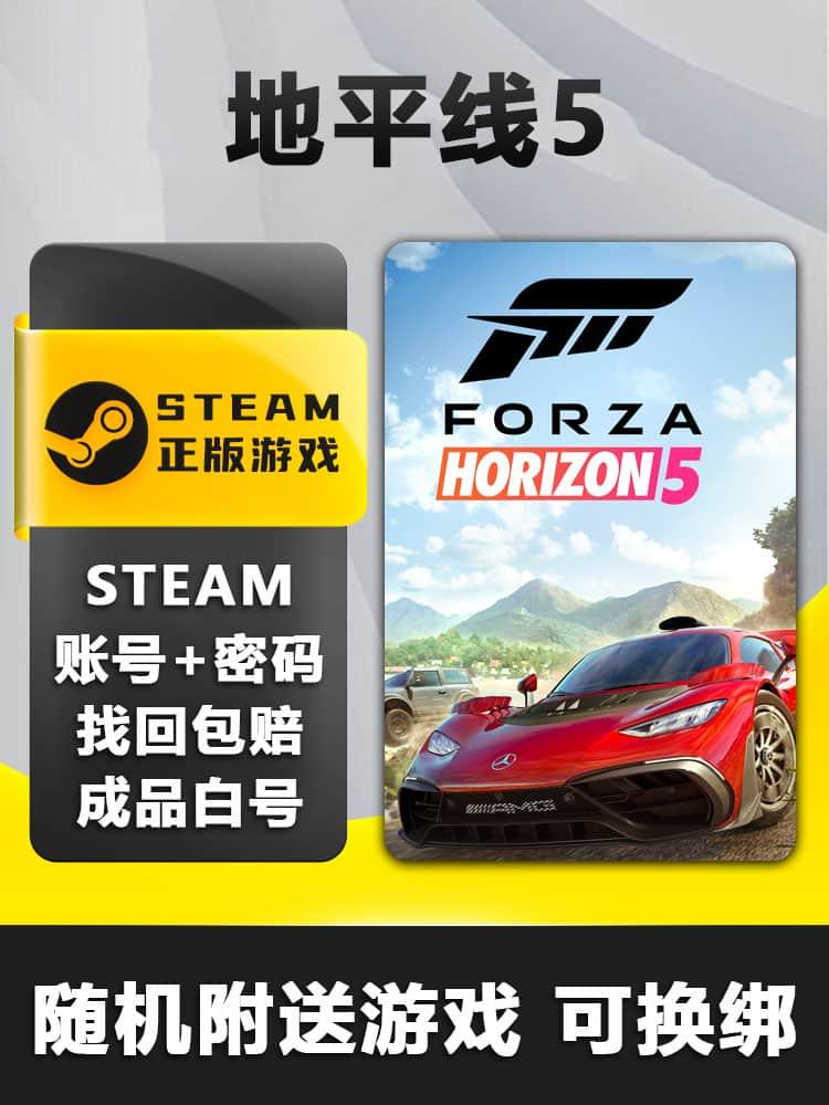 steam地平线5 Forza Horizon5 全新成品账号白号激活码可改绑一切