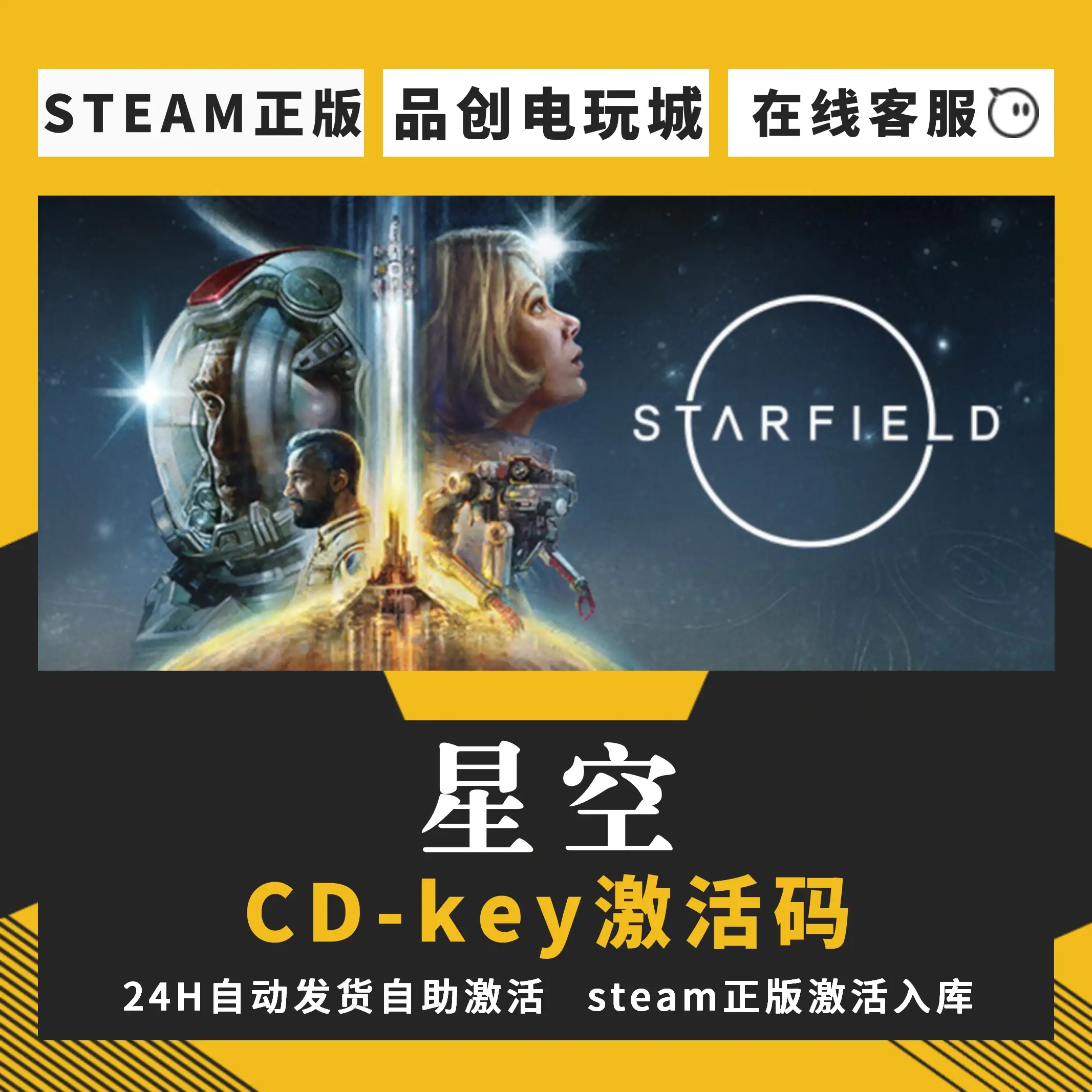 Steam正版 Starfield 星空 国区全球区CDKEY激活码 星域冒险游戏