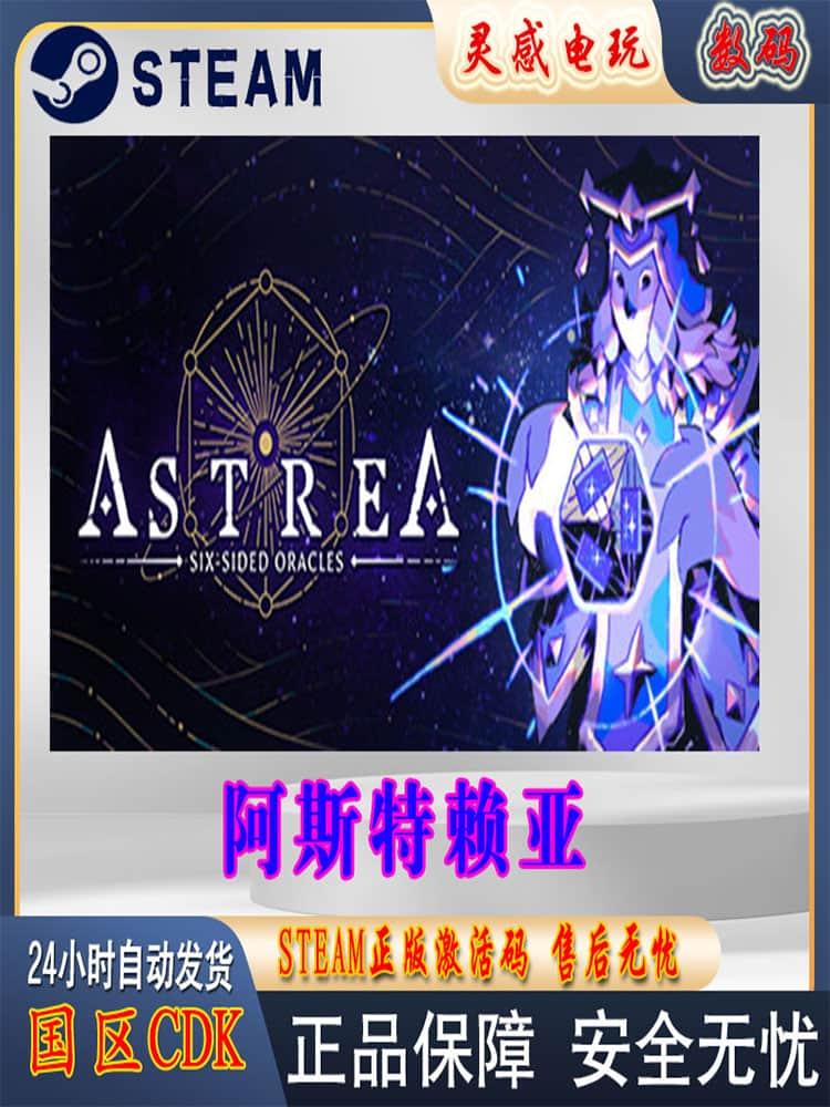 Steam正版国区游戏 阿斯特赖亚 Astrea: Six-Sided Oracles激活码