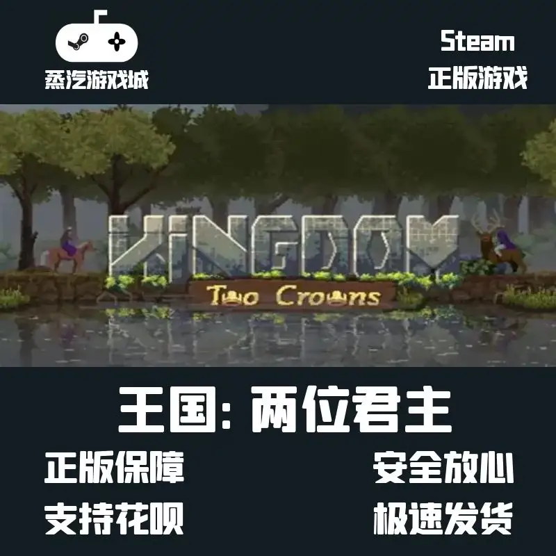Steam正版国区KEY 王国：两位君主 Kingdom Two Crowns 激活码现