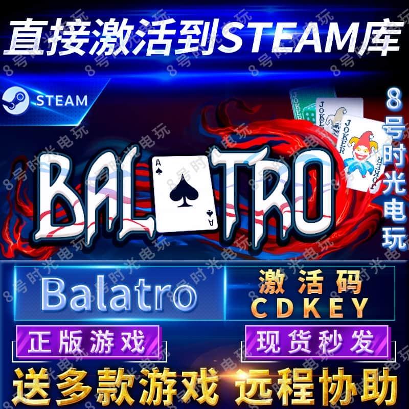 Steam正版Balatro激活码CDKEY入库国区全球区电脑PC游戏