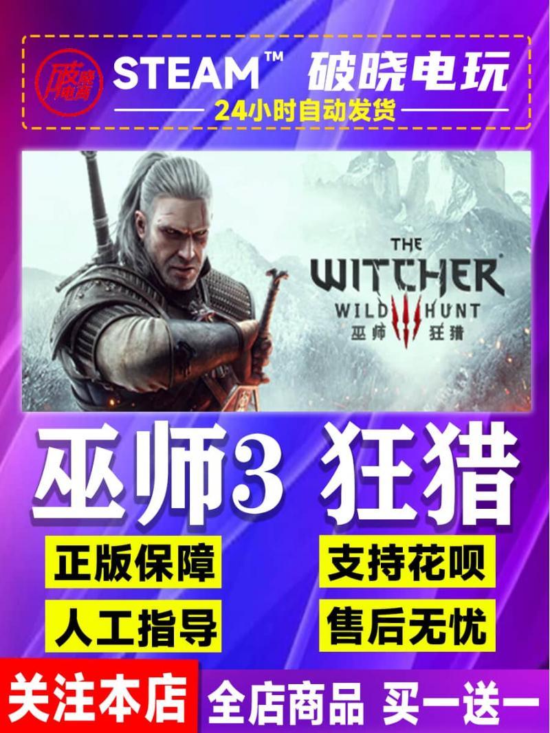 PC中文正版steam游戏巫师3 狂猎 年度版The Witcher 3 Wild Hunt