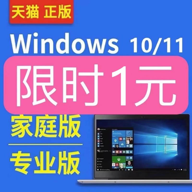 win10专业版系统重装永久windows11/win7w10/8.1非激活码window10