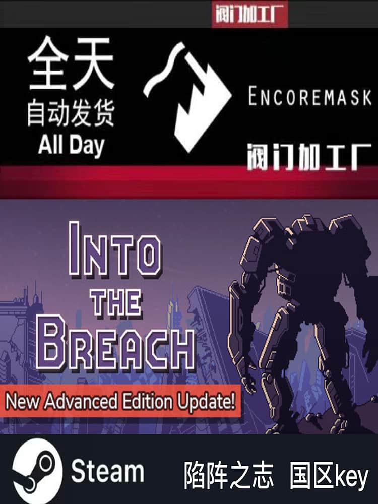 Steam PC正版 陷阵之志 Into the Breach 国区key 中文