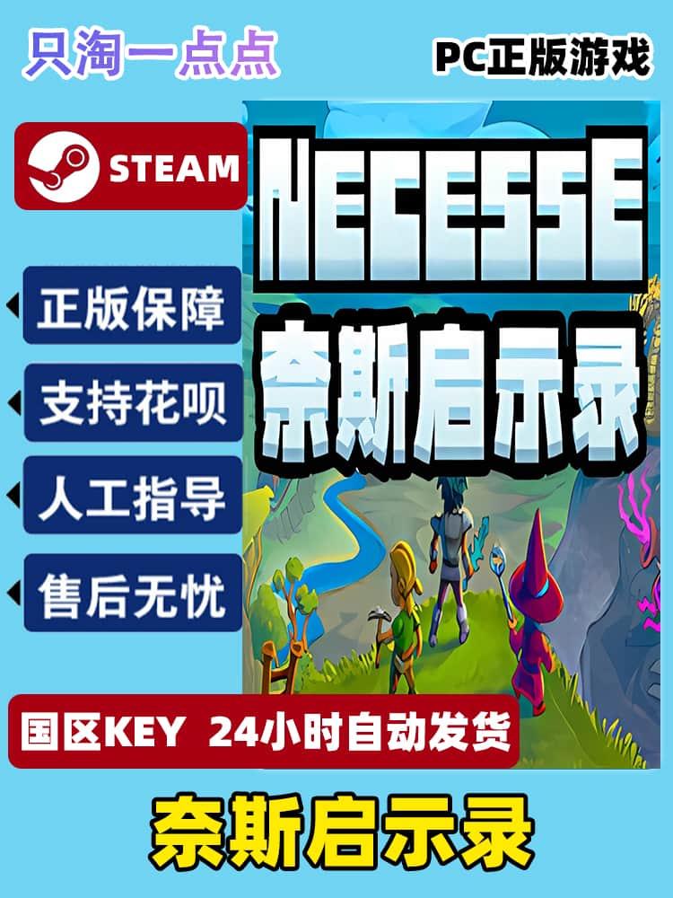 Steam正版游戏 奈斯启示录 Necesse 国区激活码CDKEY