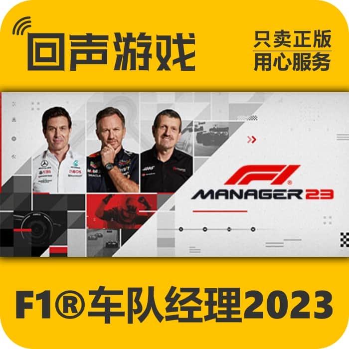 Steam 正版 国区 激活码 F1®车队经理2023 F1 Manager 2023