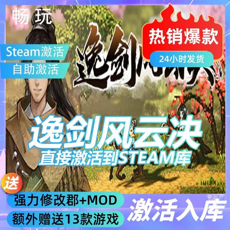 Steam 逸剑风云决 激活码激活入库 国区全球区 PC中文
