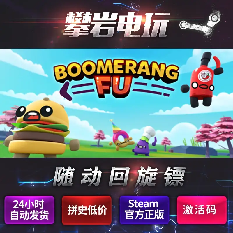 Boomerang Fu/随动回旋镖/steam正版/国区全球key