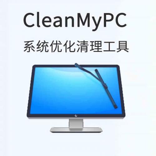 CleanMyPc最新版2024系统垃圾清理工具激活永久激活非激活码