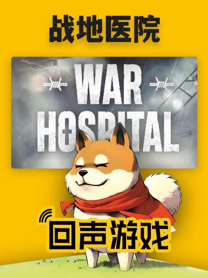 Steam 正版 国区 战地医院 War Hospital 激活码cdkey 激活入库