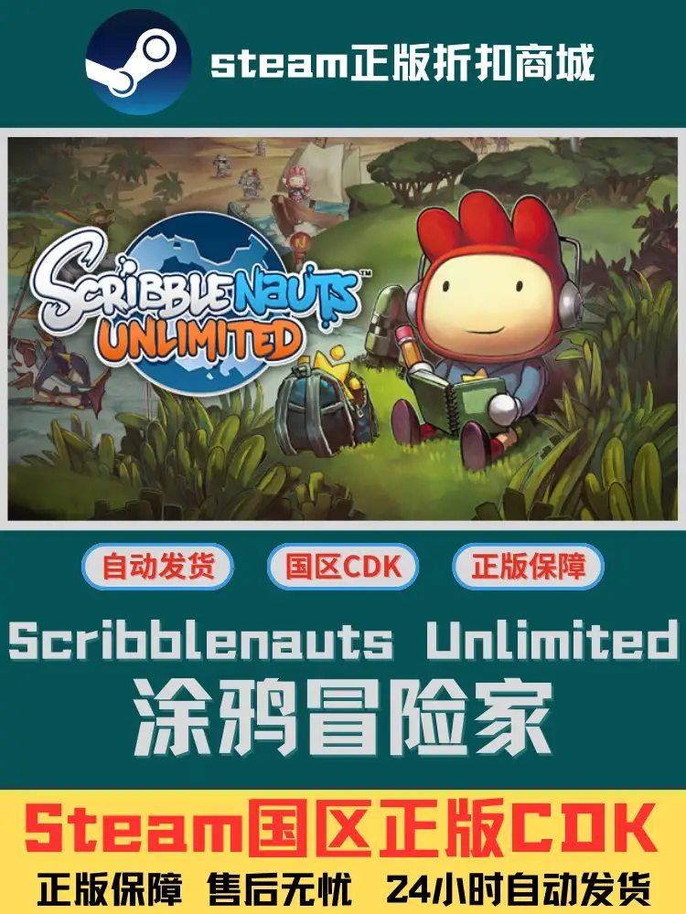 Steam正版国区CDK 涂鸦冒险家 Scribblenauts Unlimited 现货秒发