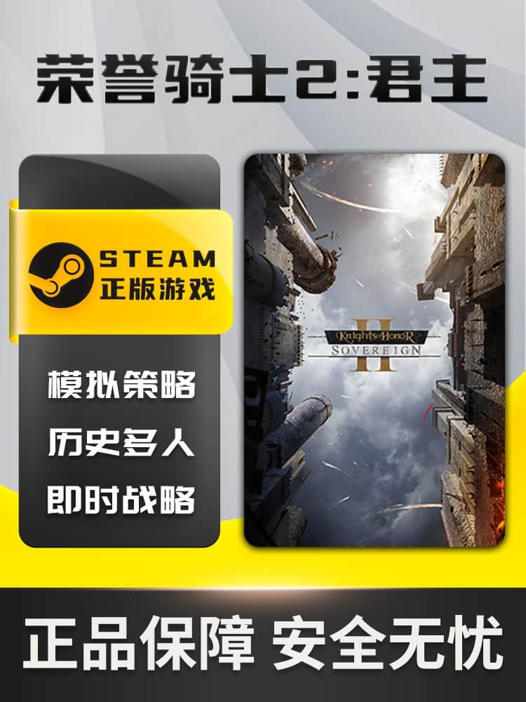 荣誉骑士2:君主Knights of Honor II:Sovereign STEAM正版国区key