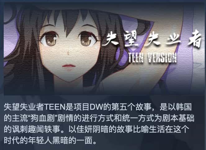 STEAM全球KEY Discouraged Workers TEEN 失望失业者青少年版中文