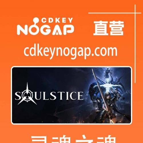 灵魂之魂 Soulstice Steam全球正版激活码CDKey 24H 自动秒发