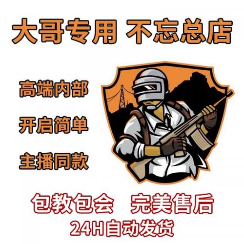 端游绝地求生鼠标宏PUBG吃鸡鼠标宏Steam排位竞技主播同款鼠标宏