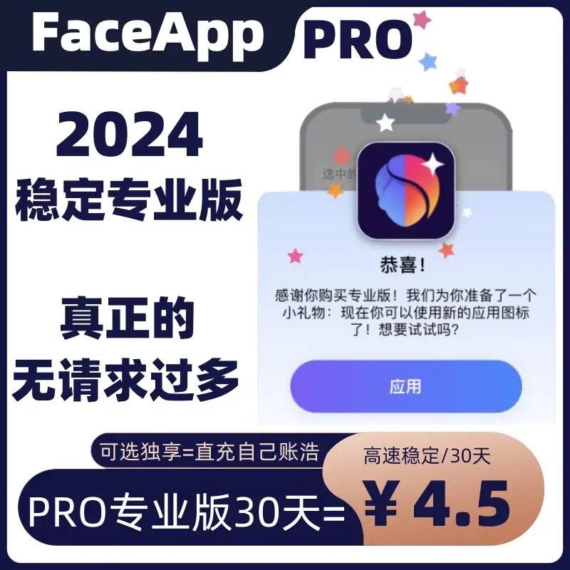 Faceapp pro会员专业版苹果安卓全功能变老化妆改发色解限制教程