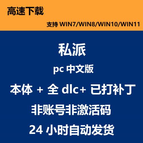 Secret 派 免steam 已打补丁 PC中文电脑单机游戏 全dlc