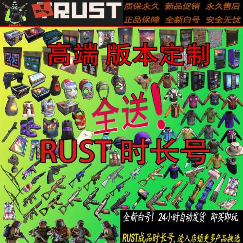 Rust部落主播限定 皮肤库存 1000小时长号 等级大号皮肤腐蚀Steam