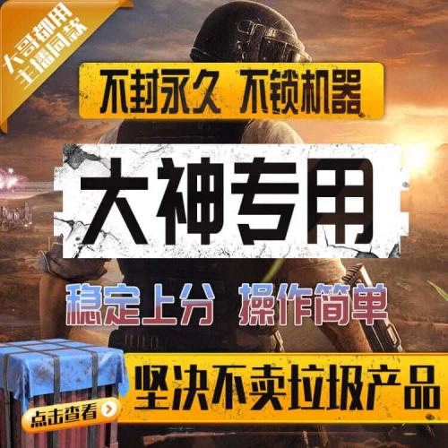 端游PUBG绝地求生吃鸡Steam主播同款鼠标宏压枪竞技冲榜排位上分