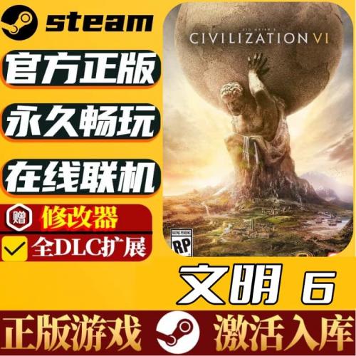 steam正版文明6Civilization6激活码cdk入库全DLC电脑pc游戏中文