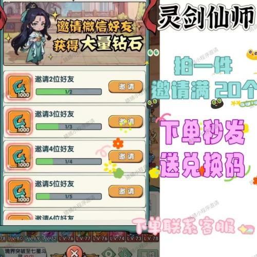 灵剑仙师邀请好友微小程序 新用户得奖励拍一件邀满20个 送兑换码