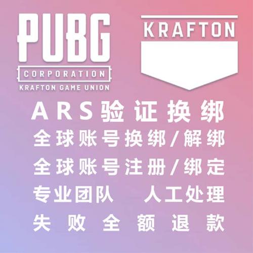 Steam 绝地求生PUBG吃鸡排位ARS验证解绑绑定全球账号KRAFTON注册