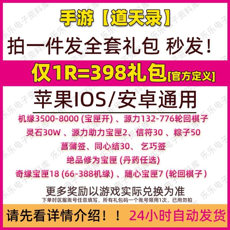道天录手游小程序礼包码兑换码通用机缘源力灵石乞巧奇缘轮回棋子