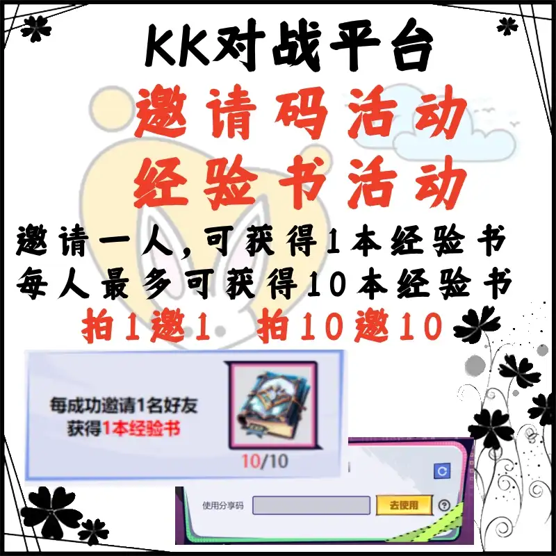 k对战平台kk邀请有礼活动kk邀请活动kk邀新活动kk经验书活动