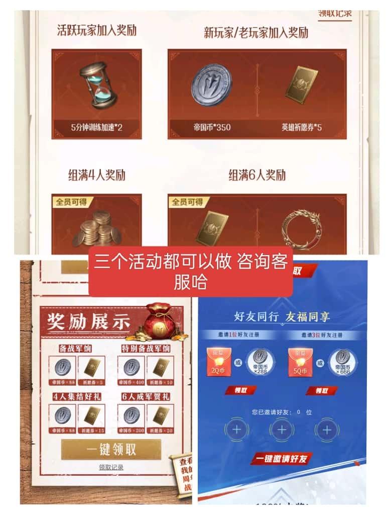 重返帝国手游邀请回归好友邀新玩家新人新用户领取积分兑换