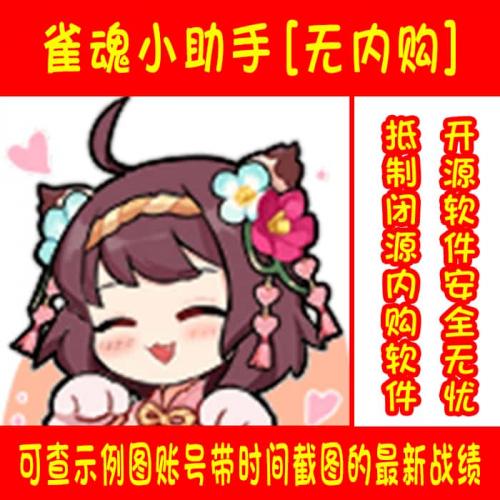 AI雀魂助手【无内购】！