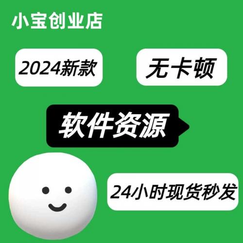 网页+APP合集 资源持续更新 拍下即发 全天在线