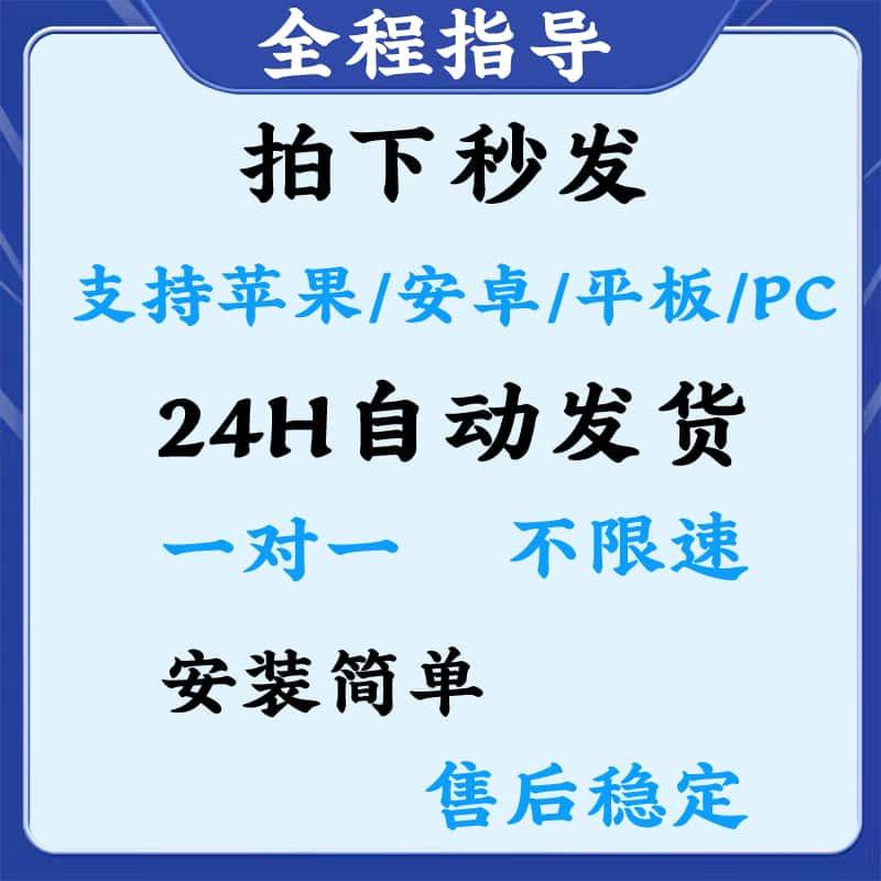 【VIP新老用户专用】 懂直拍 拍下秒发 24H自动发货