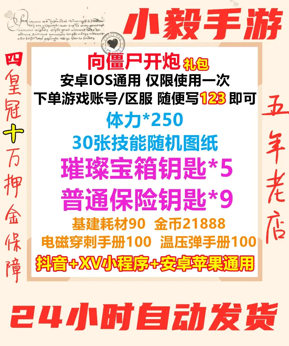 向僵尸开炮手游礼包cdk全套小程序兑换码 钻石金币宝箱石光辉体力