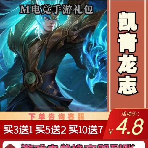 王者荣耀皮肤9w点券铠青龙志乱限定皮肤荣耀水晶兑换码CDK