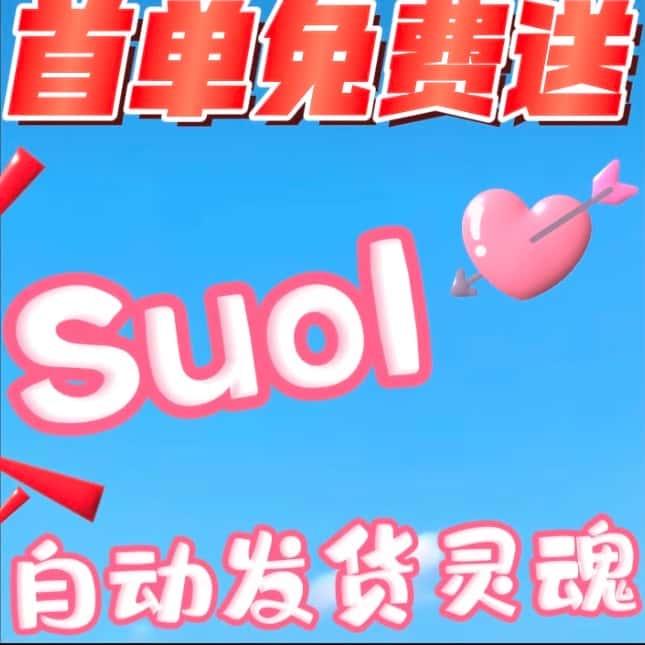 soul注册号soul买号自动秒发货