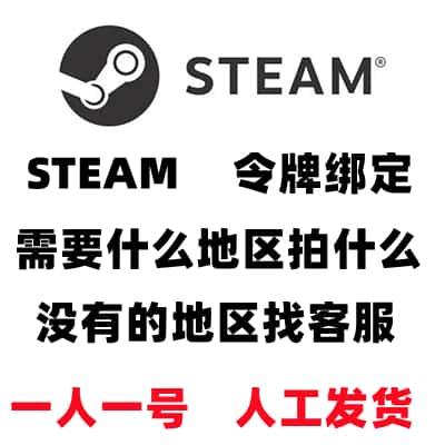 Steam国际服手机令牌绑定亚服美服欧服阿根廷土耳其乌克兰地区