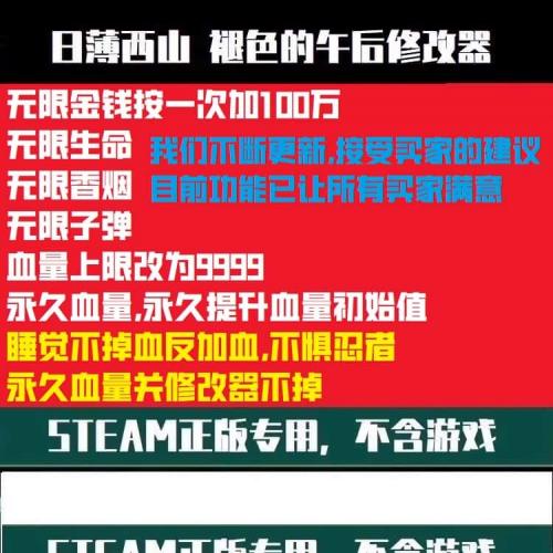 steam日薄西山 褪色的午后修改器 正版电脑科技辅助工具 不含游戏