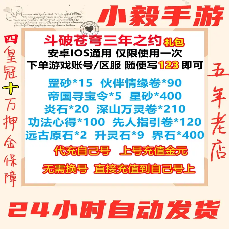 斗破苍穹三年之约手游礼包激活码兑换码CDK 帝国寻宝令代折扣充