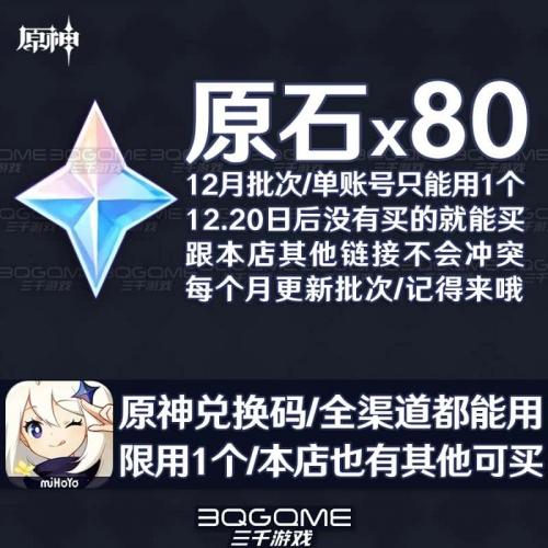 秒发原神原石80激活兑换码CDK礼包非1000 100 160 50安卓苹果抽卡