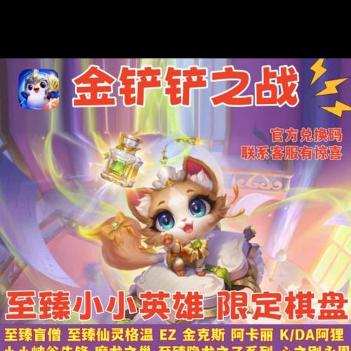 金铲铲至臻阿卡丽金克斯隐龙之子心之刚永恩至臻亚索兑换码