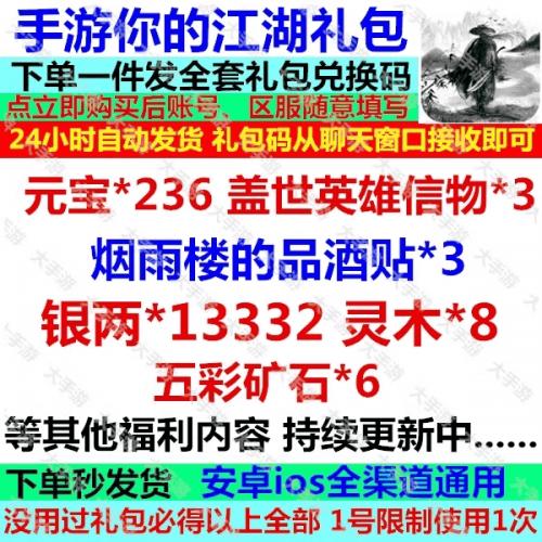 手游你的江湖礼包CDK 全套兑换码 盖世英雄信物矿石品酒帖银两