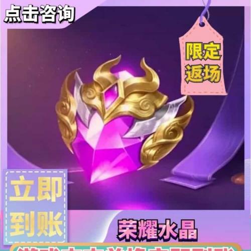 王者荣耀皮肤点券荣耀典藏水晶限定无双皮肤安卓苹果兑换码cdk