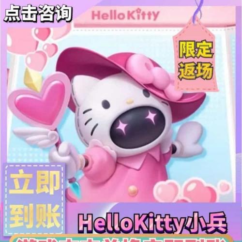 王者荣耀皮肤个性小兵Hellokitty露营小将荣耀典藏水晶兑换码cdk