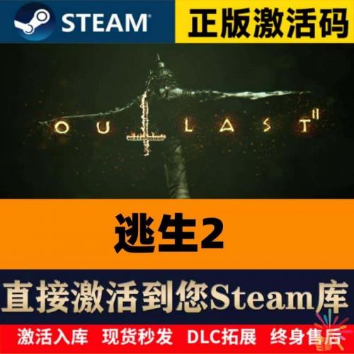 steam 逃生2 Outlast2 国区cdkey PC 正版 游戏 国区激活码秒发