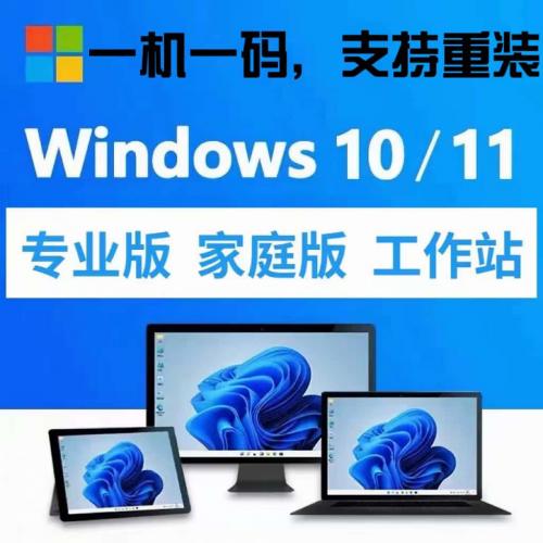 win11专业版激活码/家庭中文版/企业版/工作站windows10激活秘钥